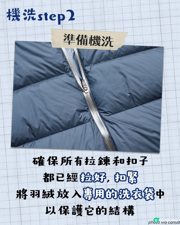 羽絨可以洗衣機洗嗎？擺網球一齊洗真係有用？！防止變形方法✨