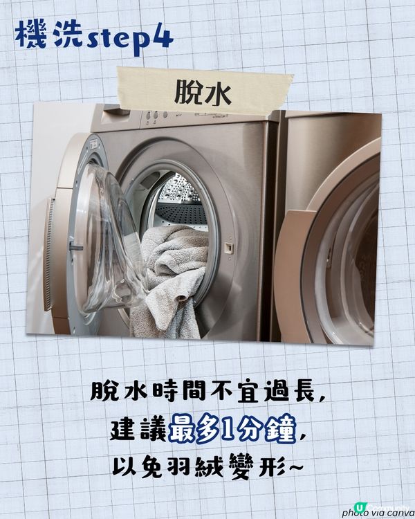 羽絨可以洗衣機洗嗎？擺網球一齊洗真係有用？！防止變形方法✨