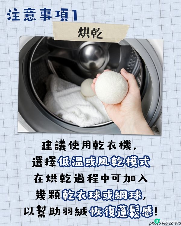羽絨可以洗衣機洗嗎？擺網球一齊洗真係有用？！防止變形方法✨