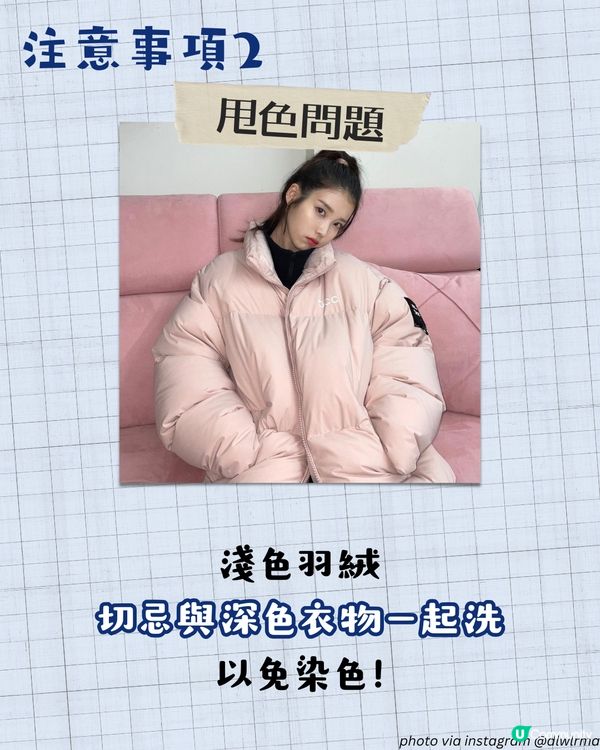 羽絨可以洗衣機洗嗎？擺網球一齊洗真係有用？！防止變形方法✨