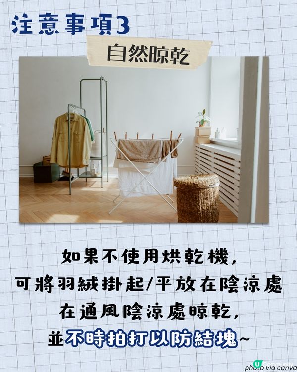 羽絨可以洗衣機洗嗎？擺網球一齊洗真係有用？！防止變形方法✨