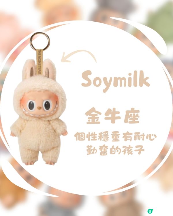 Labubu都有12星座🔮⁉️仲有性格特徵超可愛🤣快來看自己屬於哪隻Labubu！