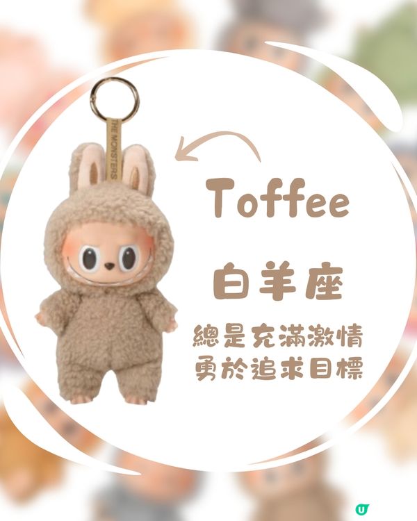 Labubu都有12星座🔮⁉️仲有性格特徵超可愛🤣快來看自己屬於哪隻Labubu！