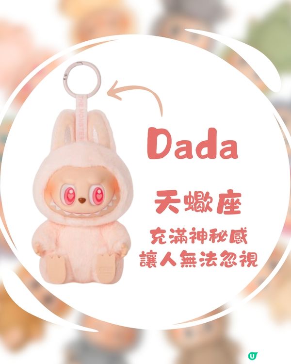 Labubu都有12星座🔮⁉️仲有性格特徵超可愛🤣快來看自己屬於哪隻Labubu！