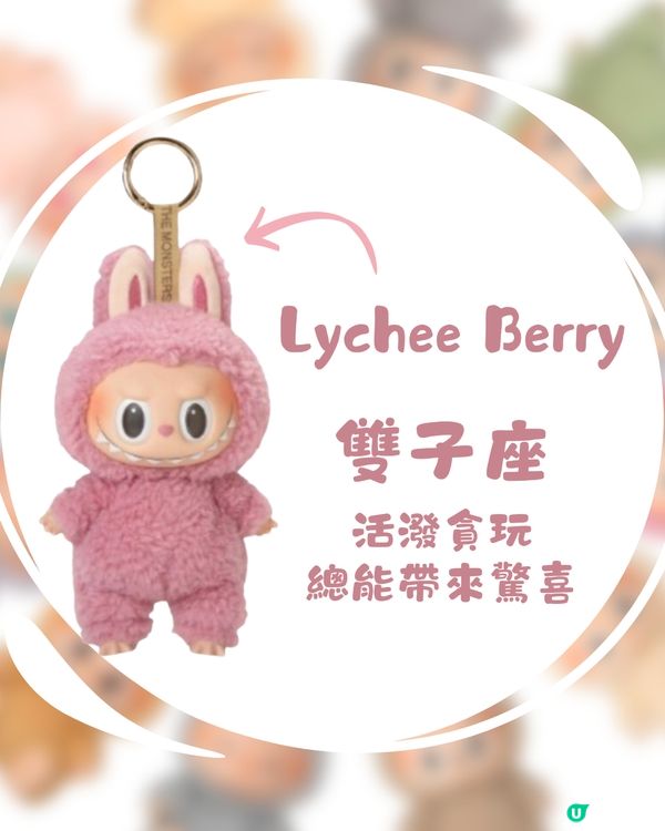 Labubu都有12星座🔮⁉️仲有性格特徵超可愛🤣快來看自己屬於哪隻Labubu！