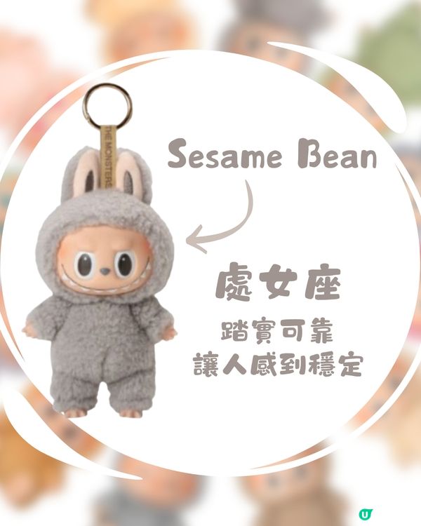 Labubu都有12星座🔮⁉️仲有性格特徵超可愛🤣快來看自己屬於哪隻Labubu！