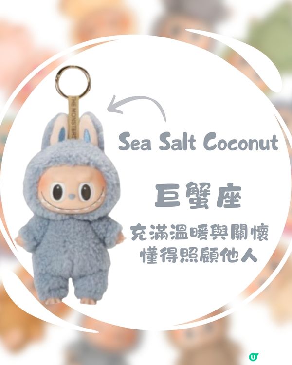 Labubu都有12星座🔮⁉️仲有性格特徵超可愛🤣快來看自己屬於哪隻Labubu！