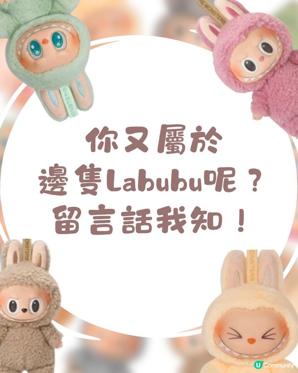 Labubu都有12星座🔮⁉️仲有性格特徵超可愛🤣快來看自己屬於哪隻Labubu！