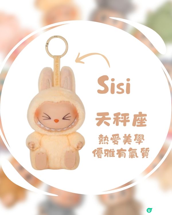 Labubu都有12星座🔮⁉️仲有性格特徵超可愛🤣快來看自己屬於哪隻Labubu！