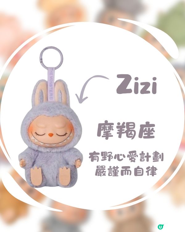 Labubu都有12星座🔮⁉️仲有性格特徵超可愛🤣快來看自己屬於哪隻Labubu！