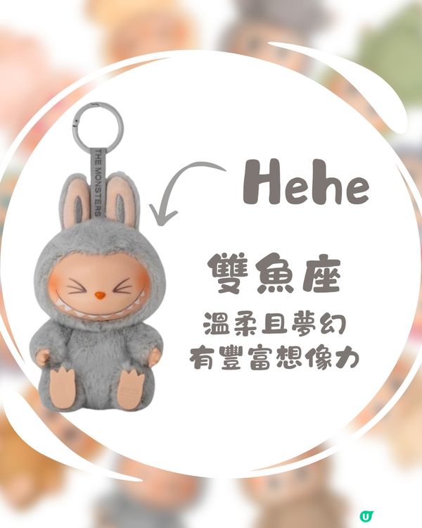 Labubu都有12星座🔮⁉️仲有性格特徵超可愛🤣快來看自己屬於哪隻Labubu！