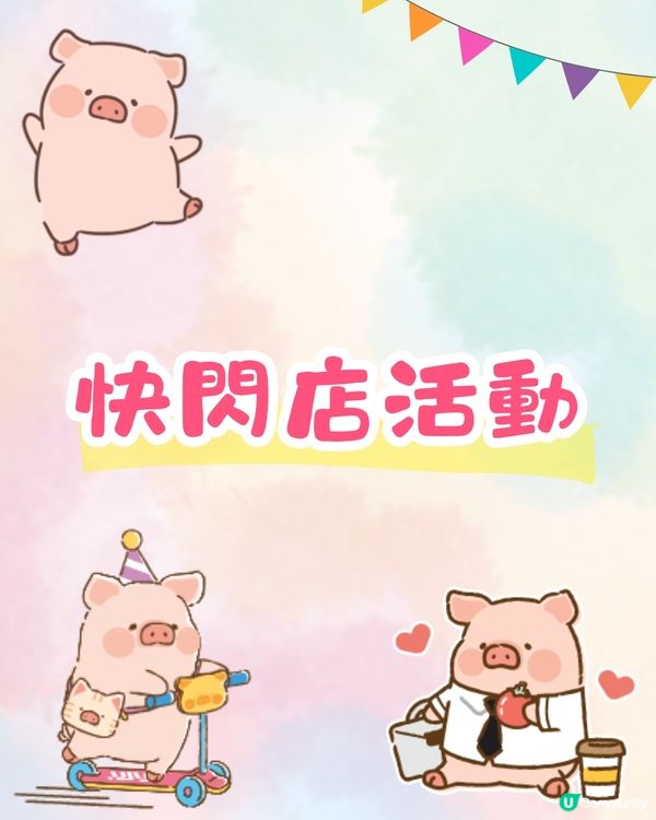 深圳LuLu豬快閃店開幕🐷巨型豬豬打卡位+逾30款限定商品&扭蛋⭐附抽獎方法!