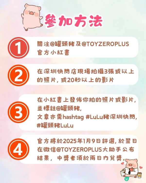 深圳LuLu豬快閃店開幕🐷巨型豬豬打卡位+逾30款限定商品&扭蛋⭐附抽獎方法!