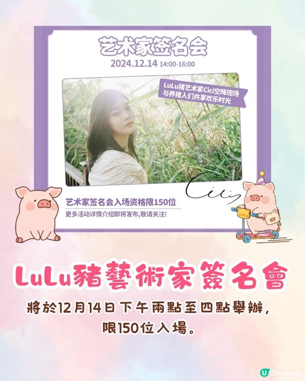 深圳LuLu豬快閃店開幕🐷巨型豬豬打卡位+逾30款限定商品&扭蛋⭐附抽獎方法!