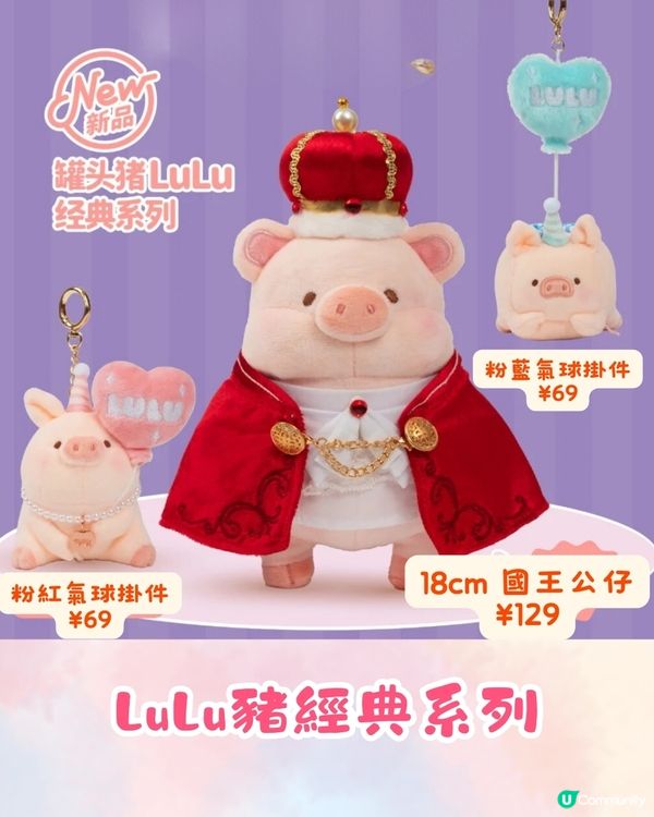 深圳LuLu豬快閃店開幕🐷巨型豬豬打卡位+逾30款限定商品&扭蛋⭐附抽獎方法!