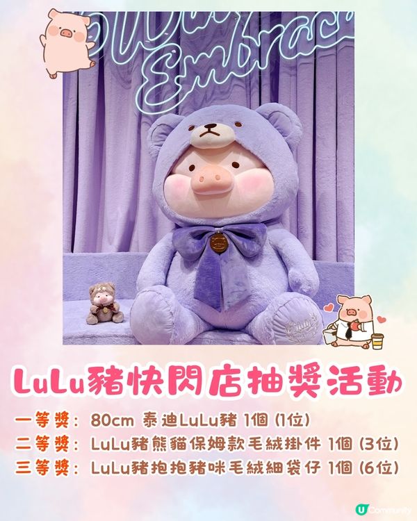 深圳LuLu豬快閃店開幕🐷巨型豬豬打卡位+逾30款限定商品&扭蛋⭐附抽獎方法!