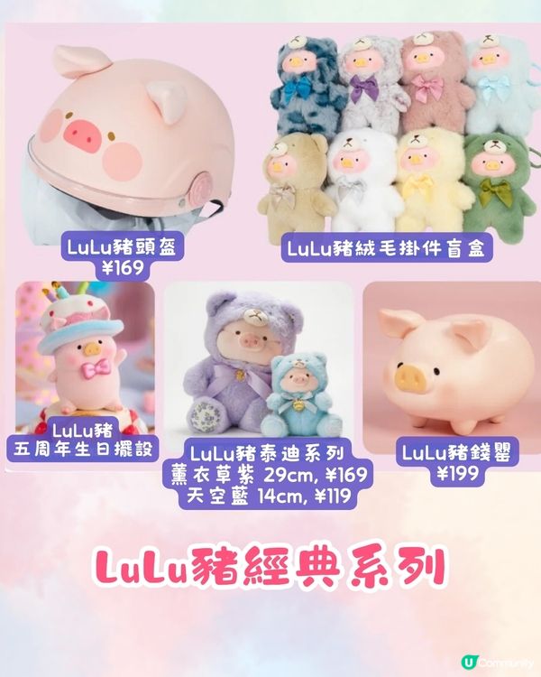 深圳LuLu豬快閃店開幕🐷巨型豬豬打卡位+逾30款限定商品&扭蛋⭐附抽獎方法!
