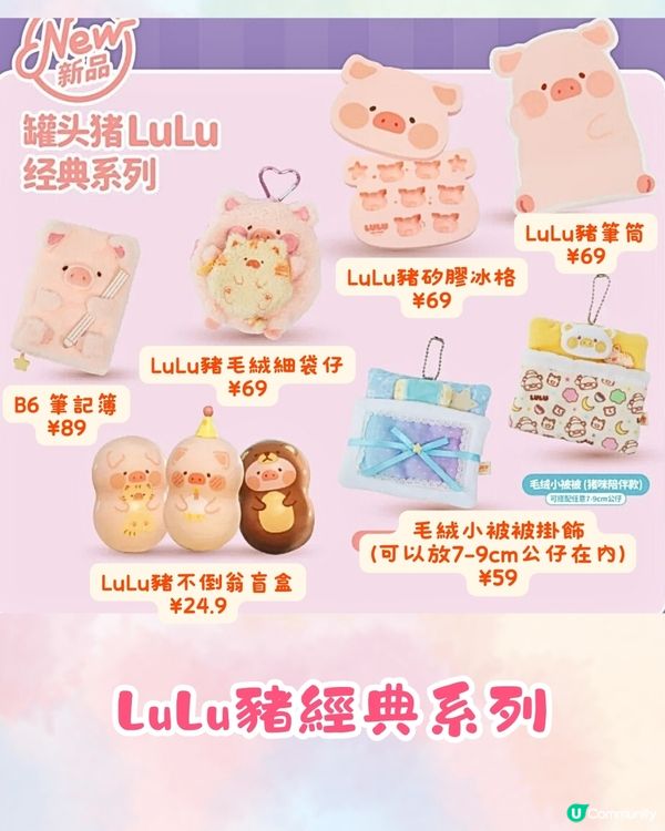 深圳LuLu豬快閃店開幕🐷巨型豬豬打卡位+逾30款限定商品&扭蛋⭐附抽獎方法!