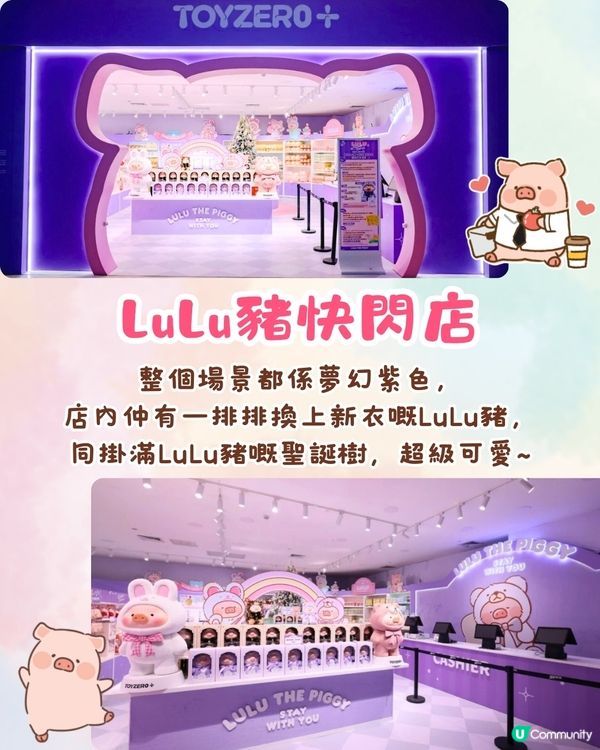 深圳LuLu豬快閃店開幕🐷巨型豬豬打卡位+逾30款限定商品&扭蛋⭐附抽獎方法!