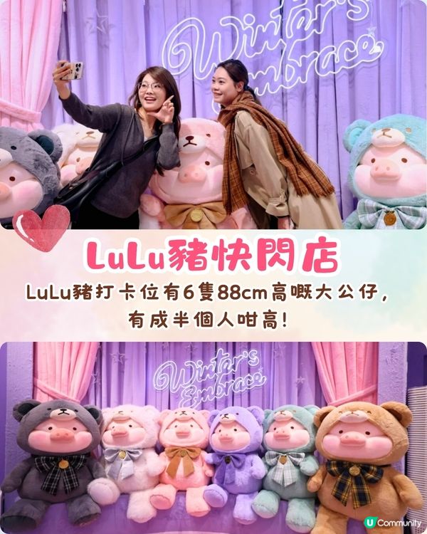 深圳LuLu豬快閃店開幕🐷巨型豬豬打卡位+逾30款限定商品&扭蛋⭐附抽獎方法!