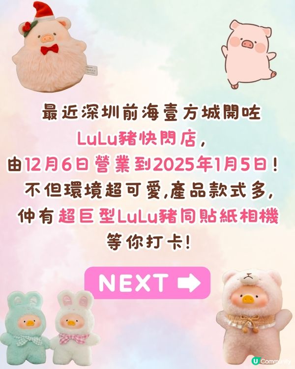 深圳LuLu豬快閃店開幕🐷巨型豬豬打卡位+逾30款限定商品&扭蛋⭐附抽獎方法!