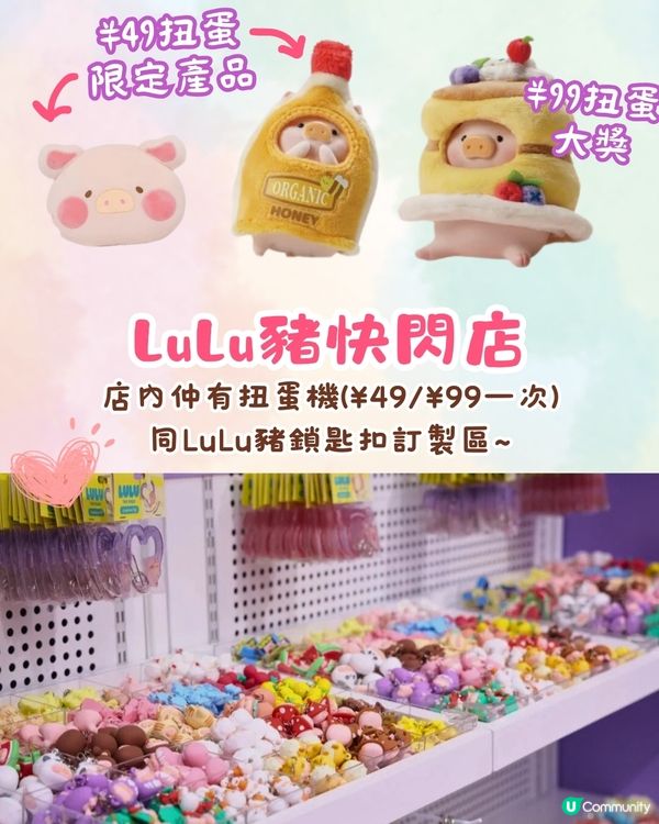 深圳LuLu豬快閃店開幕🐷巨型豬豬打卡位+逾30款限定商品&扭蛋⭐附抽獎方法!