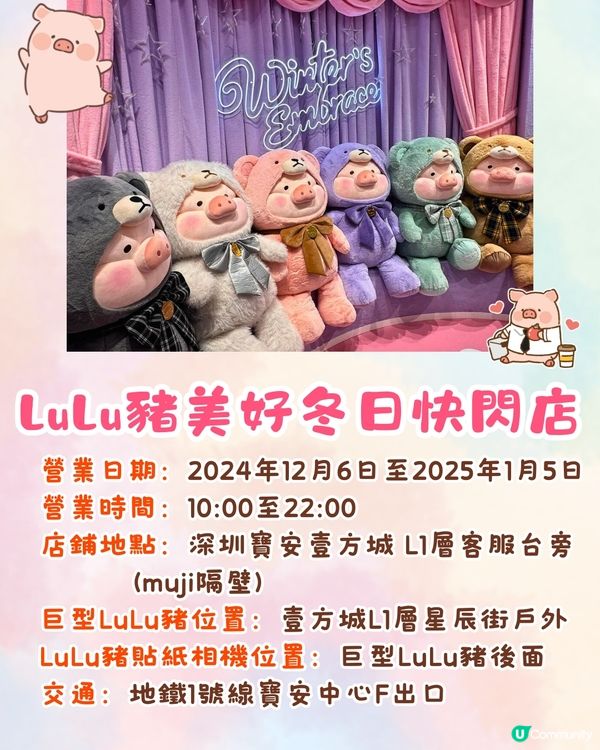 深圳LuLu豬快閃店開幕🐷巨型豬豬打卡位+逾30款限定商品&扭蛋⭐附抽獎方法!