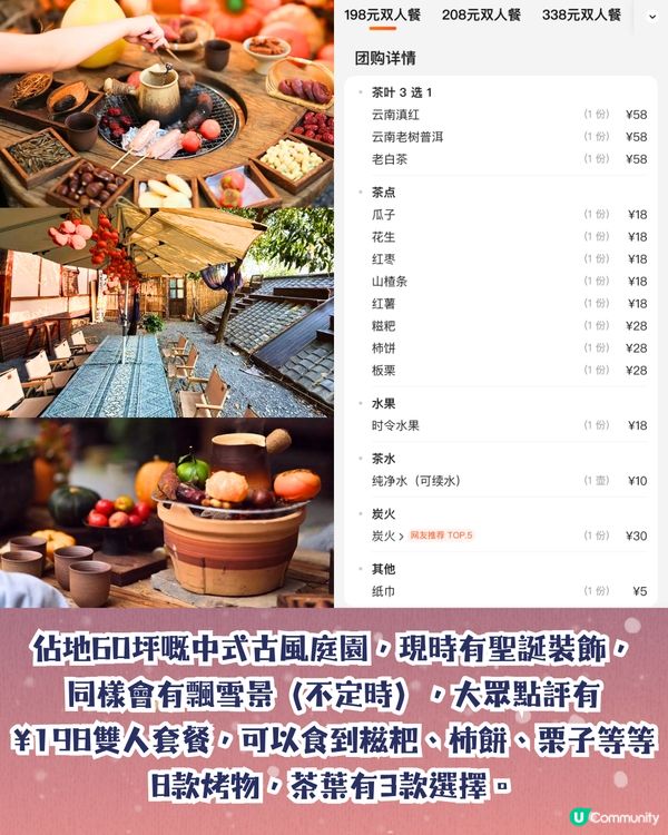 深圳圍爐煮茶5大推介🍵浪漫飄雪聖誕裝飾！超夢幻😍套餐低至¥128‼️