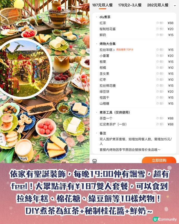 深圳圍爐煮茶5大推介🍵浪漫飄雪聖誕裝飾！超夢幻😍套餐低至¥128‼️