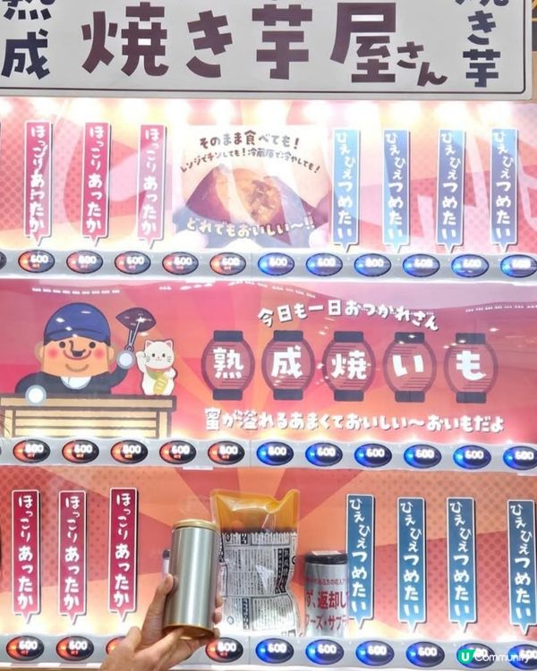 自動販賣機 熱辣辣🍠