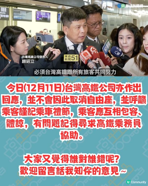 台灣高鐵自由座引發乘客互相淋頭事件🚄高鐵公司作出回應‼️高鐵工作14年車長認為...