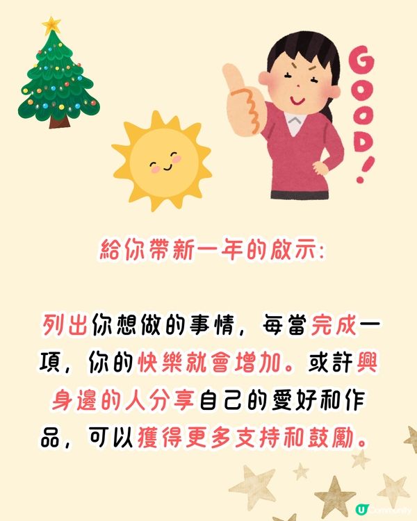 日本神準心理測驗🌟1秒看穿你在過去一年未完成的事‼️