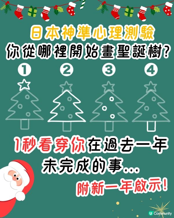日本神準心理測驗🌟1秒看穿你在過去一年未完成的事‼️