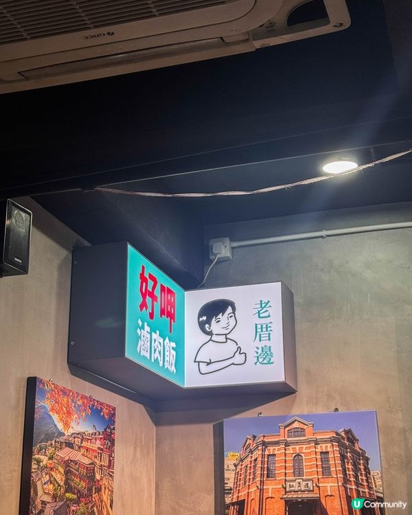 【銅鑼灣｜主打平民價錢的台灣美食】