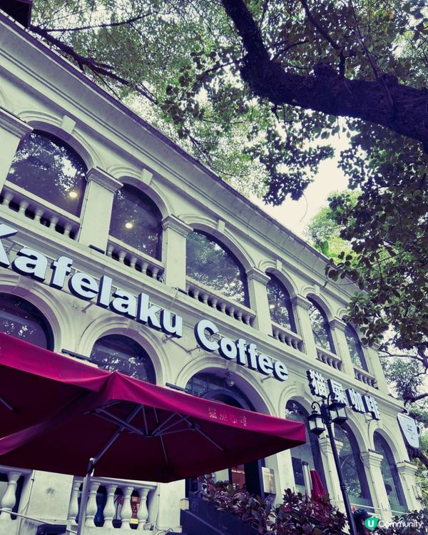 廣州沙面大街-超美老牌咖啡店🐈