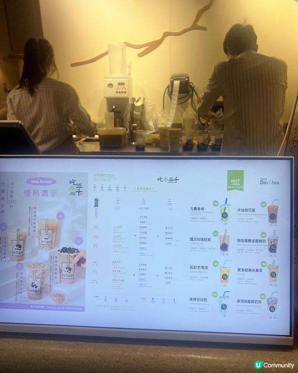 芋頭控必試！🍠 吃茶三千冬日限定