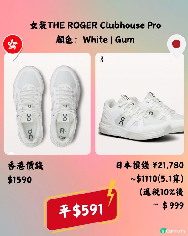 日本買On運動鞋超抵🔥12大鞋款港日價錢對比👟附地址
