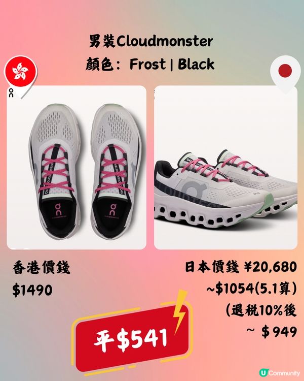 日本買On運動鞋超抵🔥12大鞋款港日價錢對比👟附地址