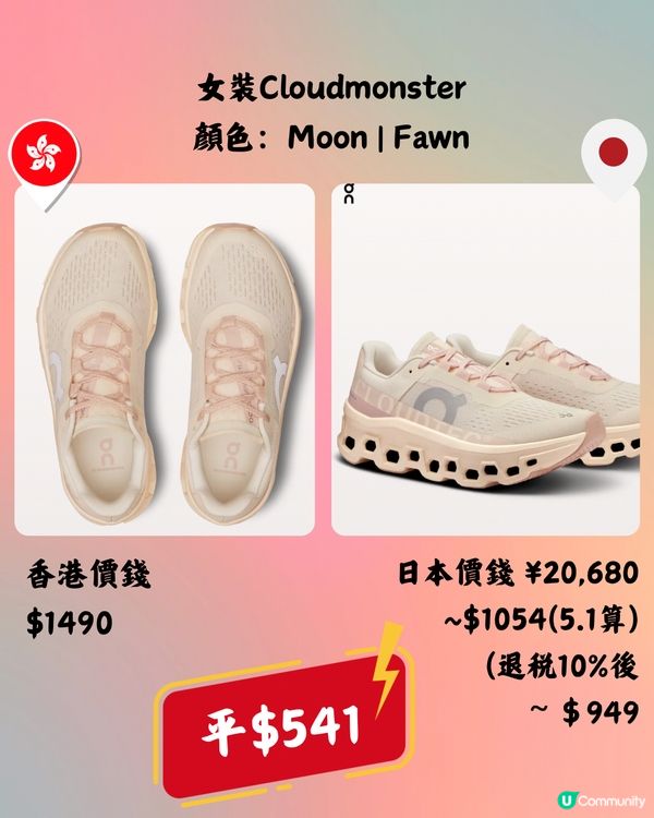 日本買On運動鞋超抵🔥12大鞋款港日價錢對比👟附地址