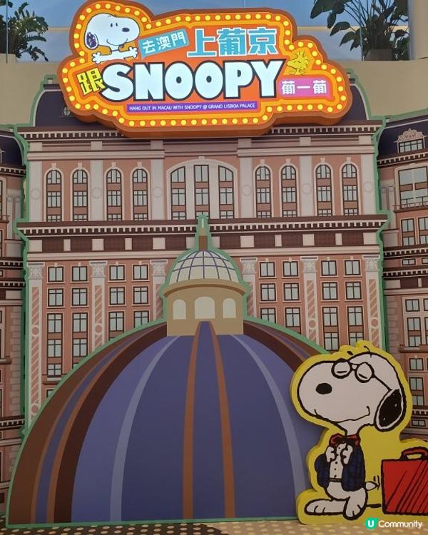 《跟Snoopy 葡一葡@信德中心》