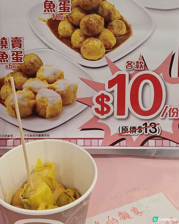 阿波羅雪糕屋的 燒賣及咖喱魚蛋