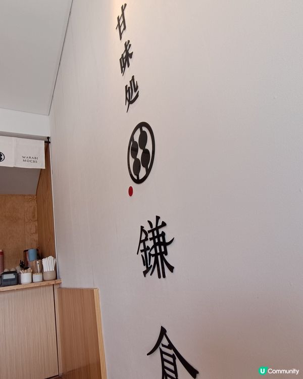 ［西澳🍡］甘味処の痴痴黏黏蕨餅