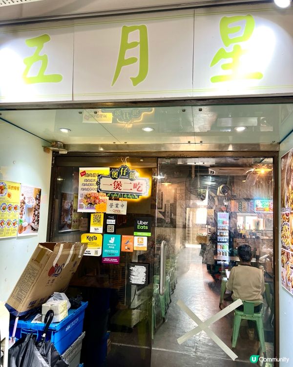 觀塘區台灣菜 五月星牛肉麵