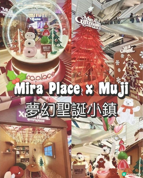 [Muji控必去］Mira Place x Muji 無印風聖誕小鎮🎄
