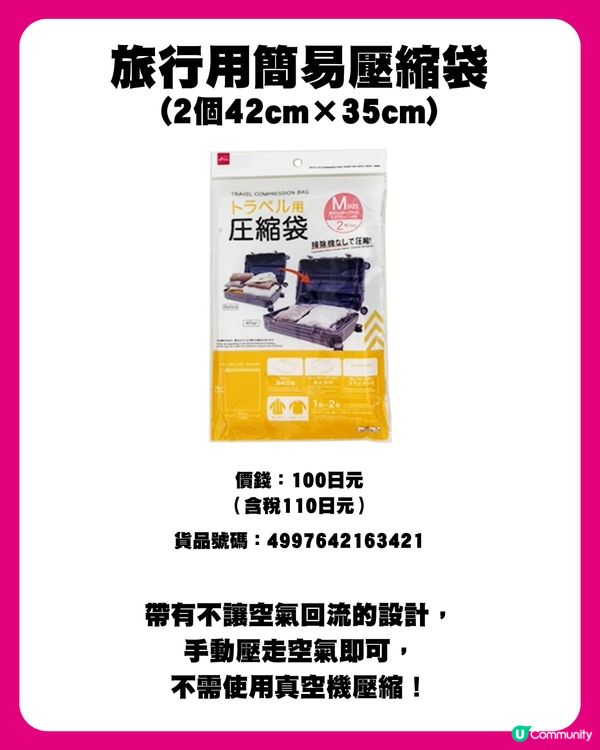日本DAISO 14件旅行好物推介🇯🇵✈️必買簡易壓縮袋/隨身即棄雨衣👍🏻