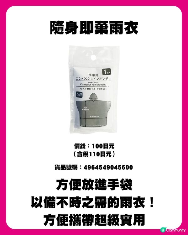 日本DAISO 14件旅行好物推介🇯🇵✈️必買簡易壓縮袋/隨身即棄雨衣👍🏻