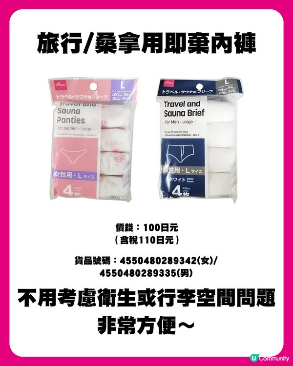 日本DAISO 14件旅行好物推介🇯🇵✈️必買簡易壓縮袋/隨身即棄雨衣👍🏻