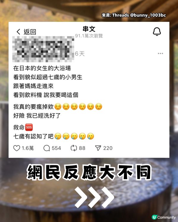 網民公審有媽媽帶7歲兒子入日本女浴場🔥被反指:介意咪浸私湯‼️