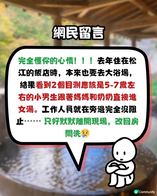 網民公審有媽媽帶7歲兒子入日本女浴場🔥被反指:介意咪浸私湯‼️