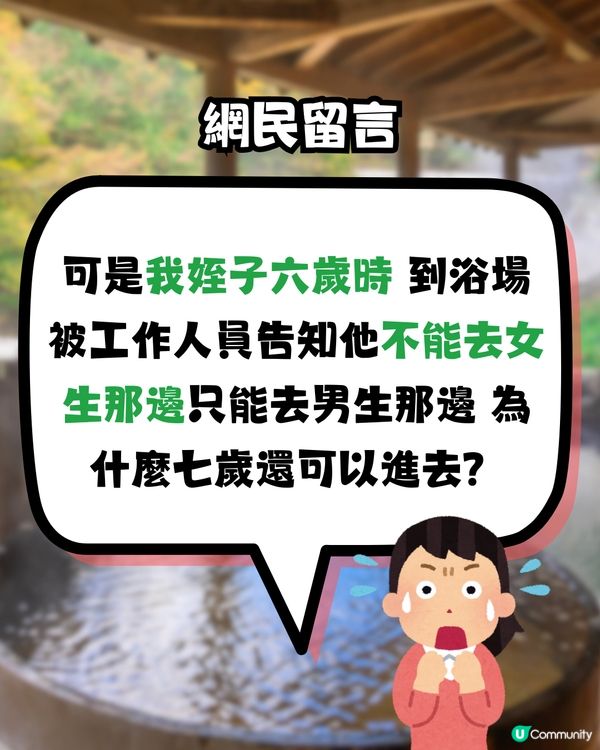 網民公審有媽媽帶7歲兒子入日本女浴場🔥被反指:介意咪浸私湯‼️